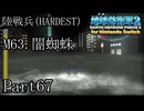 インベーダー 地球に再襲来！！【地球防衛軍2 for Nintendo Switch実況part67】