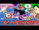 【ゆっくり解説】ファミコン唯一のカービィ！星のカービィ 夢の泉の物語【FC】