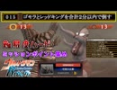 【ウルトラマンFER】EP2怪獣大乱闘　ミッションポイント集め