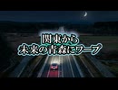 【実話】「横浜」に帰るはずが車ごと「未来の青森」にタイムスリップ＆ワープ【もう1つの下北タイムリープ体験】