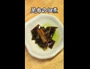 昆布の佃煮