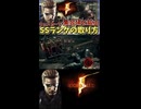 【BIOHAZARD5】ウェスカーはHP1でも生き残る #ゲーム実況 #BIOHAZARD5 #ホラーゲーム