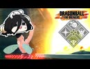 【DBTB】絶望の四妨害神龍鯖