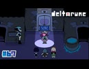 【DELTARUNE】素敵なデート用衣装をコーディネートしよう！〔#67 chapter5〕