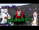 【ボイスロイド実況】指揮官結月ゆかりが共和国を救う＃８【ZOIDS メカ生体の遺伝子】