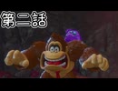 【ゆっくり実況】ばなんざ！　その二