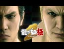 東西の龍、激突 | 龍が如く極2【初見実況】#32