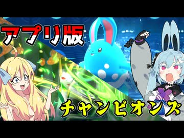 【ポケモンチャンピオンズ】初ゲーム実況！！
