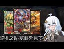 【デュエマ】ボルメテウス・レインボー・ドラゴンと新しい革命チェンジの相性を見る動画【紲星あかり】