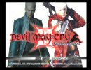 デビルメイクライ３　実況プレイPart14-1