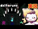＊ナイフはどこだ。 #7 初見実況【DELTARUNE chapter5】【ほしあんこ】