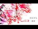 希少種の民が　-ERROR 　歌ってみました。