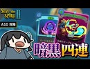 超安定の「暗黒×クアッドキャスト」でA10を制圧するディフェクト【Slay the Spire 2】
