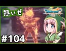 #104【ドラクエ7リイマジンド】初代を懐かしみつつリメイク全力で楽しむ！「ドラゴンクエストVII Reimagined」【実況】】