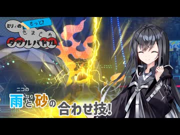 ミリィのもっと!気まぐれダブルバトル①乾燥肌エレザード【ポケモンチャンピオンズ/CoeFont実況プレイ】