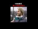 1990年代 黒人が考える白人