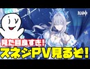 [原神]ついに来たスネージナヤPVを一緒に見ないか？ #原神