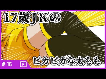 【#ふともも感謝祭】17歳JKのピカピカなふともも!!!!!!!!!!!!!!!!!!!!【#Voicepeak】
