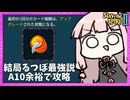 A10でも結局『銀のるつぼ』が強い激上振れネクロバインダー【Slay the Spire 2】