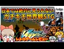 誰も知らない？カオスなガチキチシューティング！【Venom Wing／Amiga】【レトロゲームゆっくり実況解説】