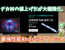 microSD対応でSnapdragon 8 Elite Gen 5搭載の高性能Androidタブレットだと…？【購入決定】