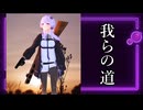 【雑談】This is the Way