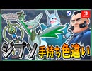 【ポケモンZA】ジプソの手持ちポケモンを色違い厳選！ 後編【ずんだもん・四国めたん/VOICEVOX実況】