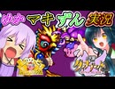 [星のカービィスーパーデラックス]友達は一生の宝物　ずんだの翼のずんだーブレード(後編）「星のカービィSDX/東北ずん子実況プレイ/弦巻マキ実況プレイ/結月ゆかり実況プレイ/ゆかマキずん実況」