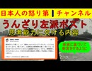 【左派の驚くべきポスト】「日本は軍拡路線を止めろ！」その理由があまりに稚拙でジオ実誤認でありXでは一斉に嘲り笑うコメントがついてしまう