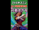 【スト6】ヤスミンのキャラ選択画面がかわいすぎる件【ずんだもん解説】