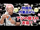 【大川ID】視聴者さんがアウトレット新居を購入！　大川総裁のプレゼントコーナー