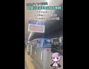 【結月ゆかり】目黒線が目黒線を待ち合わせ どっちも東急線内急行【相鉄】