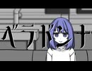 ベラドンナ／アトロポス【ボカデュオ2026】