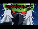 ロブロックスアニメ「ワンバイとインカム」