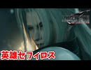 [FF7リバース#1] はっちゃけすぎでは済まされないキャラ崩壊