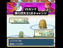 【ワンパンマン縛り】ワンリキー1匹vs強化カンナ！気合パンチで全ポケモンをワンパンで粉砕します。【1匹チャレンジ】【ポケモンFRLG】