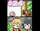 【マキモカ実況プレイ】マキモカービィ夢の泉の物語 part24【VOICEPEAK実況プレイ】