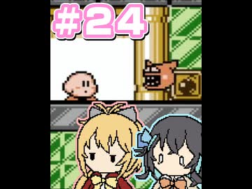 【マキモカ実況プレイ】マキモカービィ夢の泉の物語 part24【VOICEPEAK実況プレイ】