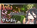 (1/2)反面教師のnoita_芸術点◎。美しすぎる範囲攻撃でダンジョン中を殲滅しちゃおうの回【中国うさぎ実況】