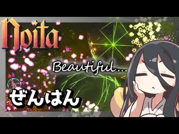 (1/2)反面教師のnoita_芸術点◎。美しすぎる範囲攻撃でダンジョン中を殲滅しちゃおうの回【中国うさぎ実況】