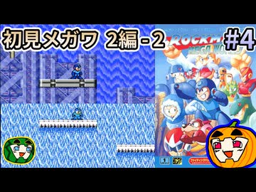 【ゆっくり実況】ロックマンメガワールド 初見 #4 2編-2【南瓜ぐてぃ】
