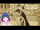 初見でゆるゆるゲーム【鳥類弁護士の事件簿】 #１５【#vtuber 】
