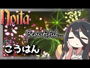(2/2)反面教師のnoita_芸術点◎。美しすぎる範囲攻撃でダンジョン中を殲滅しちゃおうの回【中国うさぎ実況】