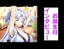【ボイロ劇場】お誕生日なのでイタコさんにインタビュアーになってもらいましょう（提案）