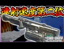 SRなのにレート1614RPM！？新アタッチメントがトリガーハッピーすぎるｗ_XR-3 IONバルカン ミニガン【COD:BO7】