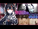 黒幕の口から語られる牢屋式の真実に文句が止まらない #54 【魔法少女ノ魔女裁判】
