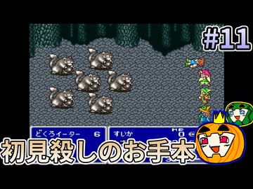 【ゆっくり実況】SFC版 ファイナルファンタジー5 初見 #11【南瓜ぐてぃ】