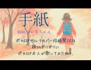 手紙 feat.ついなちゃん　Self Cover.【ボカロPセルフカバー投稿祭2026】