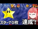【スーパーマリオ64】マリオ６４をやっていくんやでー#9【ボイスロイド実況】