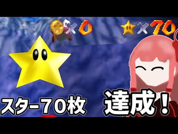 【スーパーマリオ64】マリオ６４をやっていくんやでー#9【ボイスロイド実況】